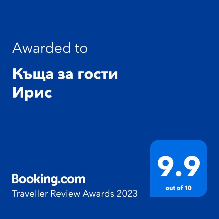 Къща За Гости Ирис Kyustendil Ngoại thất bức ảnh